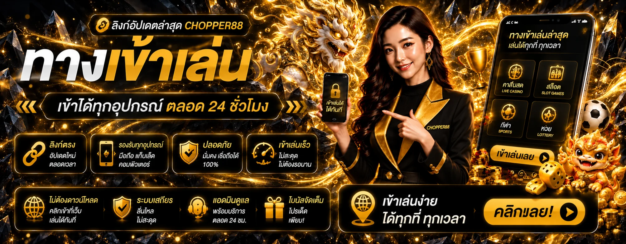 ทางเข้า CHOPPER88 login อย่างปลอดภัย