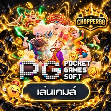 ทดลองเล่น PG Soft บน CHOPPER88